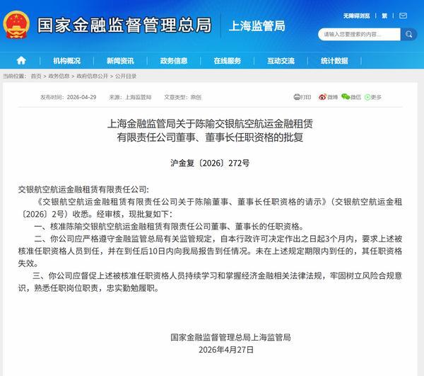 
天津医院黄牛号贩子票贩子代网上预约代挂号电话陈隃获批担任交银航空航运金租董事长