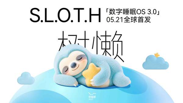 上海市胸科医院叶波郭旭峰李志刚孙益峰黄牛挂号电话舒福德「数字睡眠OS 3.0」发布:从