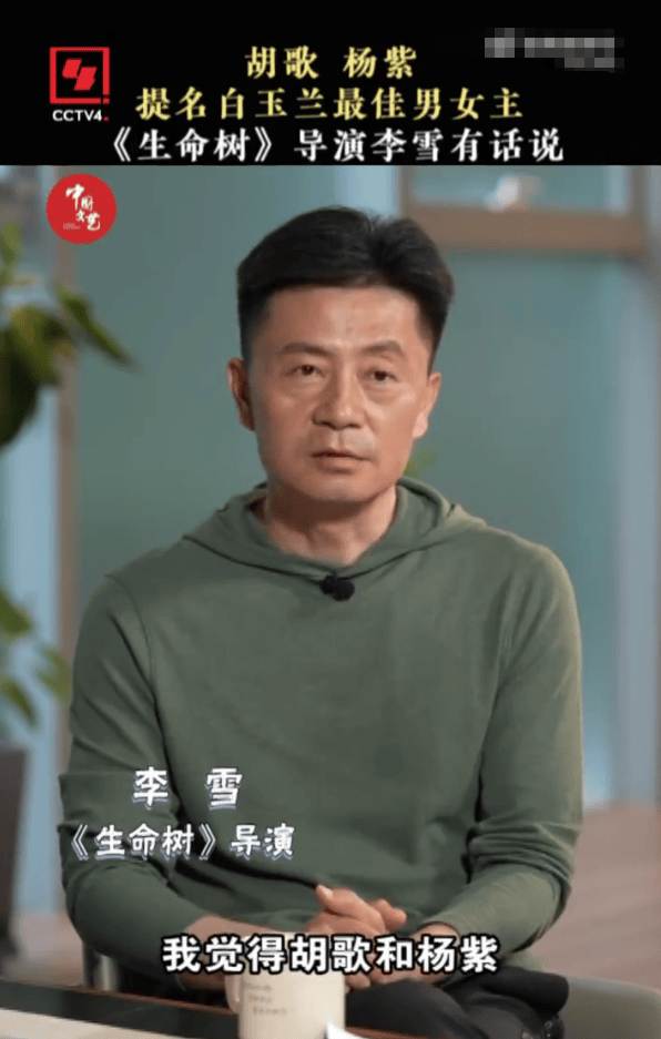 《生命树》导演回应胡歌杨紫提名白玉兰：奖项是对专业能力的一种肯定
