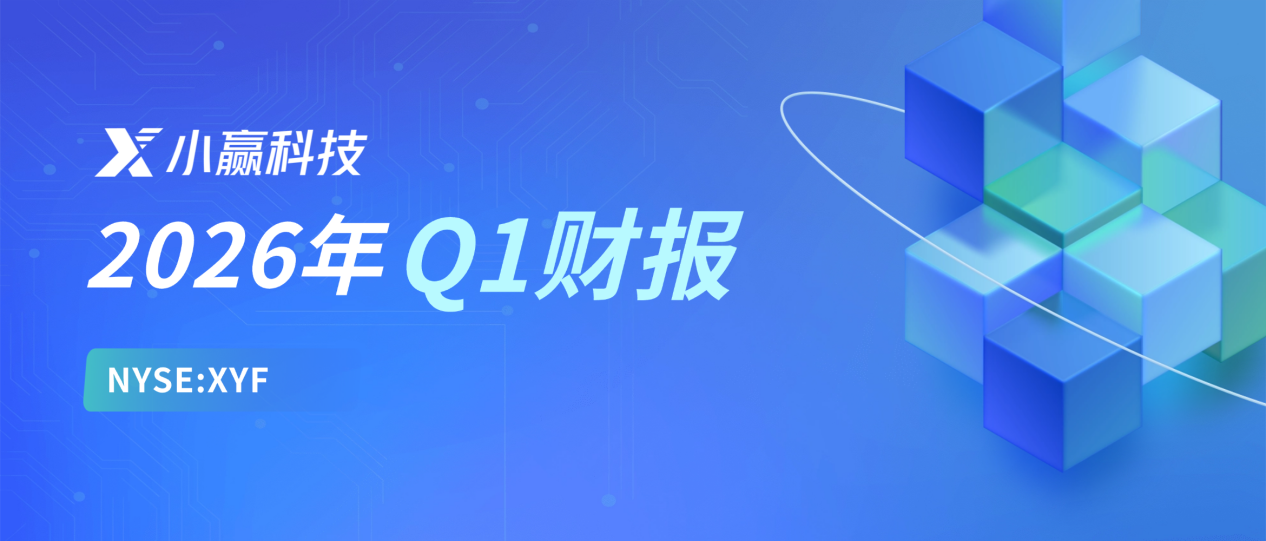 北京大学第三医院男科林浩成唐文豪马彩虹王海燕黄牛挂号电话小赢科技发布2026年一季度业绩:深耕小微市场 双轮驱动筑牢发展底座
