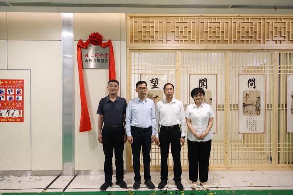 
四川大学华西口腔医院黄牛号贩子票贩子代网上预约代挂号电话北京同仁堂医养公司与贵州茅台医院开展合作共建