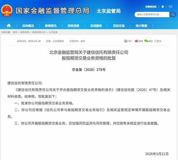 
中山大学附属第一医院黄牛号贩子票贩子代网上预约代挂号电话建信信托获批股指期货交易业务资格