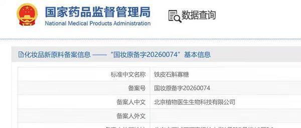 
西安市精神卫生中心黄牛号贩子票贩子代网上预约代挂号电话从“高山植物”到“中国成分”，石斛寡糖在抗衰赛道实现国妆0到1突破