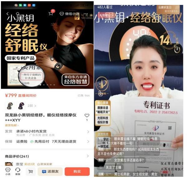 
江苏省肿瘤医院黄牛号贩子票贩子代网上预约代挂号电话“助眠神器”双龙脉小黑钥经络舒眠仪：“专利猫腻”藏暗示 夸大宣传踩红线