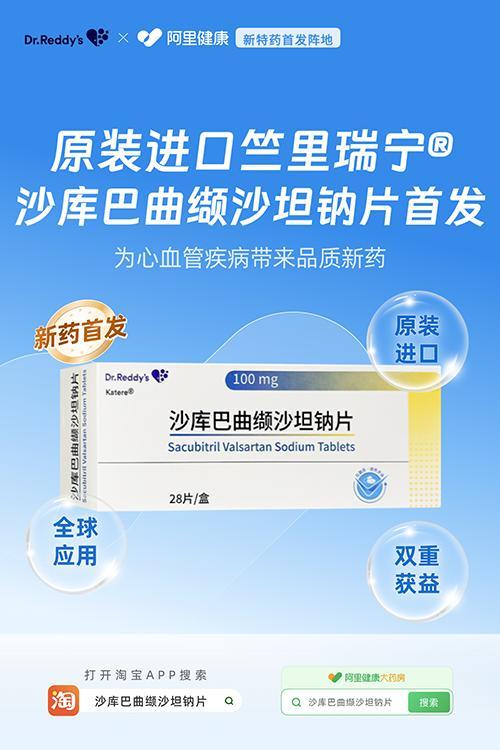 
天津中医药大学二附院黄牛号贩子票贩子代网上预约代挂号电话原装进口竺里瑞宁沙库巴曲缬沙坦钠片在阿里健康首发