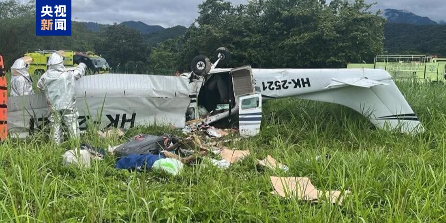 哥伦比亚一架小型飞机坠毁 4人遇难