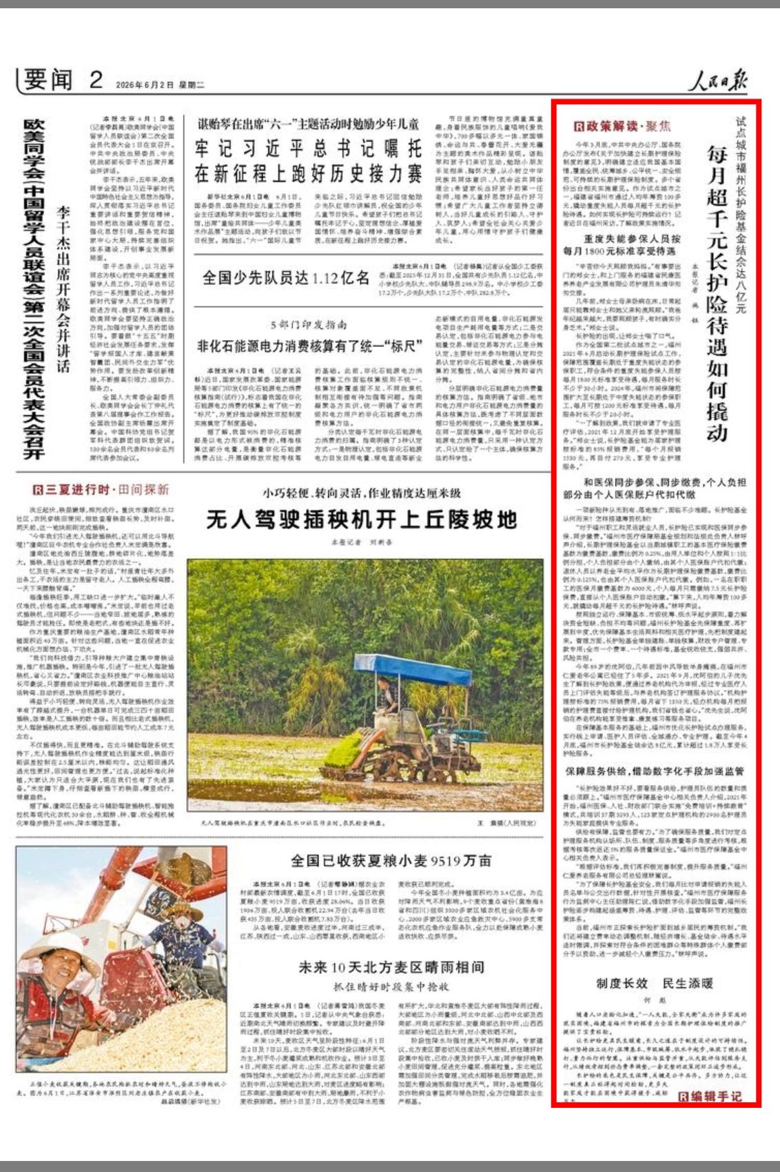 人民日报聚焦福州长护险创新经验：每月超千元长护险待遇如何撬动