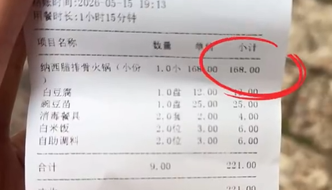 丽江重罚78元一锅变78半斤餐厅:处以10000元人民币罚款