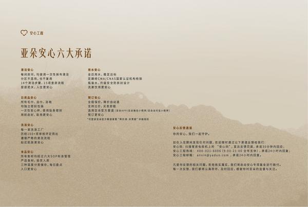 
西安各大医院黄牛挂号电话亚朵发布六大安心承诺，覆盖264城超2000家门店