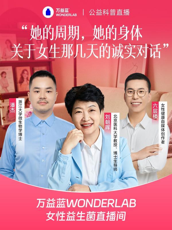 
南部战区空军医院黄牛号贩子票贩子代网上预约代挂号电话当“菌群地震”遇上科学循证：万益蓝公益科普直播解密女性经期菌群重建的真相