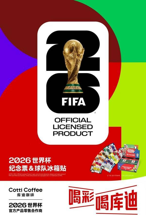 
江苏省肿瘤医院陆欣欣蒋峰黄牛挂号电话库迪咖啡成为2026世界杯官方授权产品零售商
