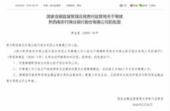
中日友好医院黄牛号贩子票贩子代网上预约代挂号电话黔西南农商银行获批筹建