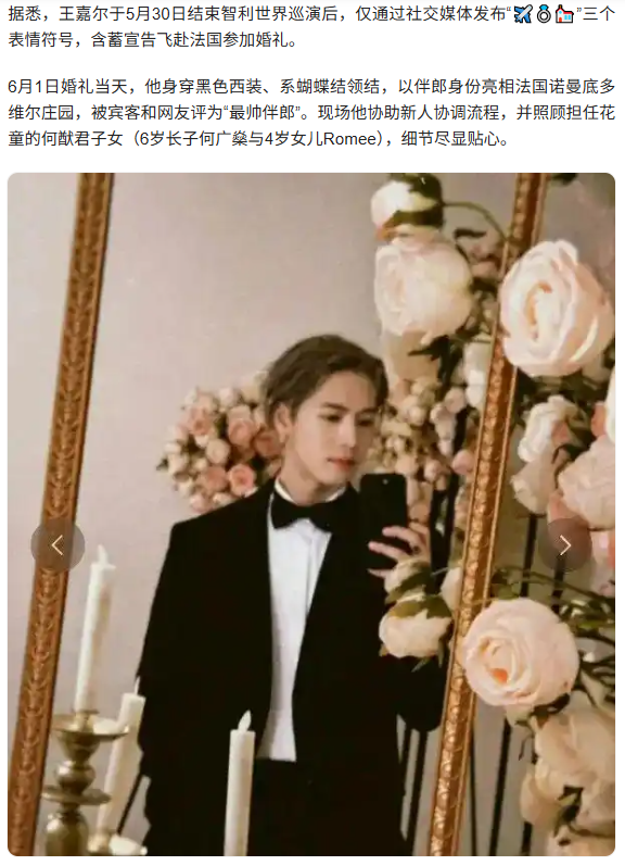 奚梦瑶与何猷君晒婚礼现场图 王嘉尔任伴郎
