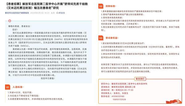 
上海中医药大学附属龙华医院陈红风刘嘉湘范忠泽黄牛挂号电话301医院启动干细胞抗衰临床试验 艾米迈托赛探索系统性抗衰新路径