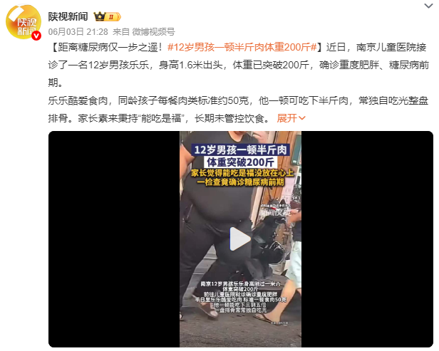 12岁男孩一顿半斤肉体重200斤 家长秉持“能吃是福”未管控饮食