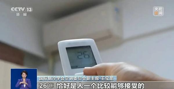
北京儿童医院陆小彦任晓东陈春红巩纯秀梁学军桑艳梅李莉蒋晶晶刘雯黄牛挂号电话“空调开26℃最省电”，是真的吗？