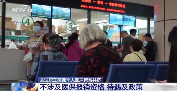 
上海中山医院黄牛号贩子票贩子代网上预约代挂号电话家人看病买药都能付 医保个人账户跨省共济指南来了