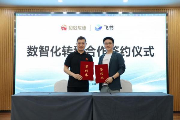 广州医科大学附属口腔医院黄牛号贩子票贩子代网上预约代挂号电话重磅合作落地!和治友德携手飞书打造 AI 驱动全球办公新生态