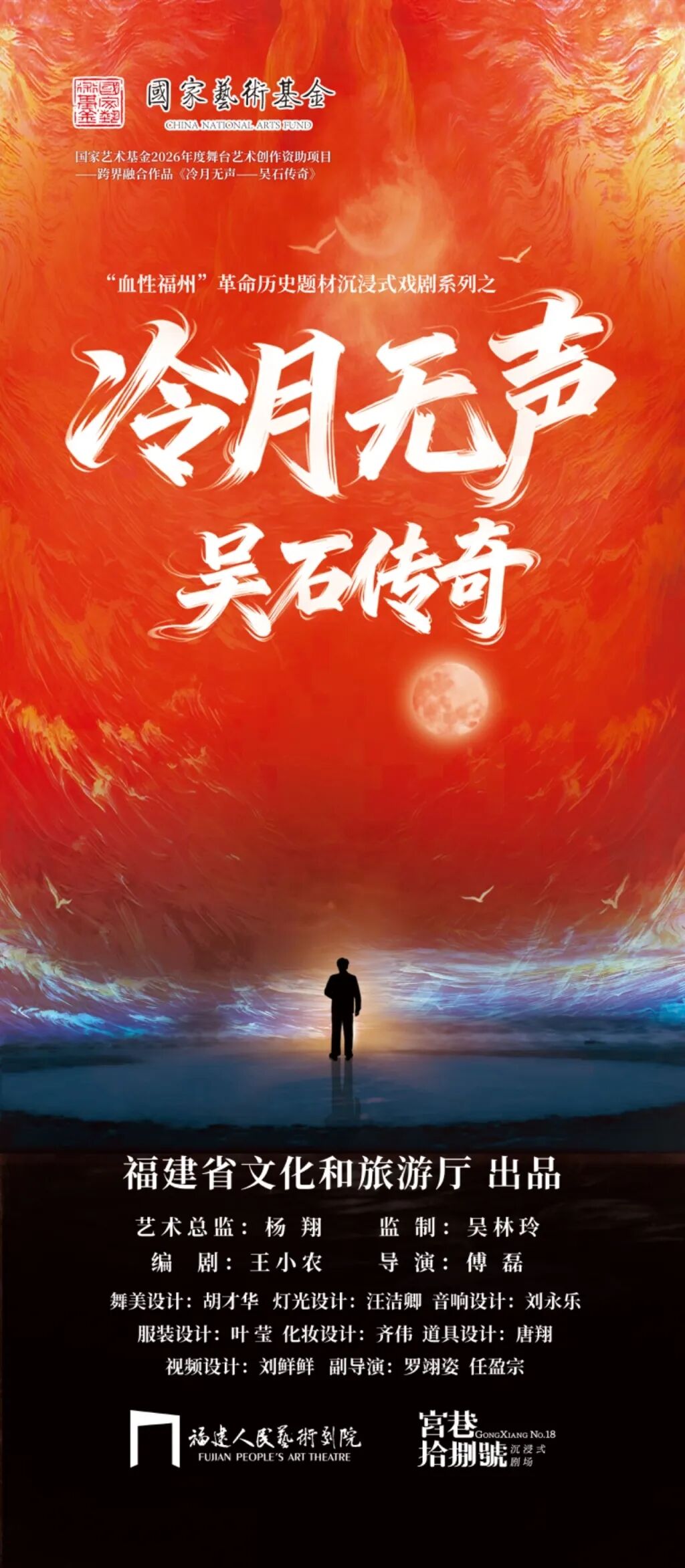 戏剧《冷月无声——吴石传奇》完成五月轮演