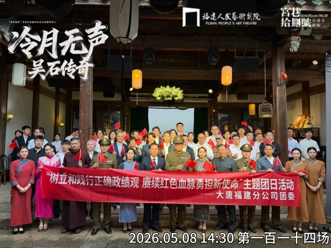 戏剧《冷月无声——吴石传奇》完成五月轮演