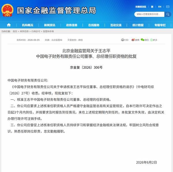 
上海各大医院黄牛挂号电话王志平获批担任中国电子财务公司董事、总经理 公司今年1月增资至33.11亿元