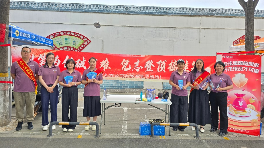 
广东省妇幼保健院黄牛号贩子票贩子代网上预约代挂号电话太平人寿全国联动“护航高考” 以金融温度守护青春梦想
