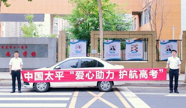 
广东省妇幼保健院黄牛号贩子票贩子代网上预约代挂号电话太平人寿全国联动“护航高考” 以金融温度守护青春梦想