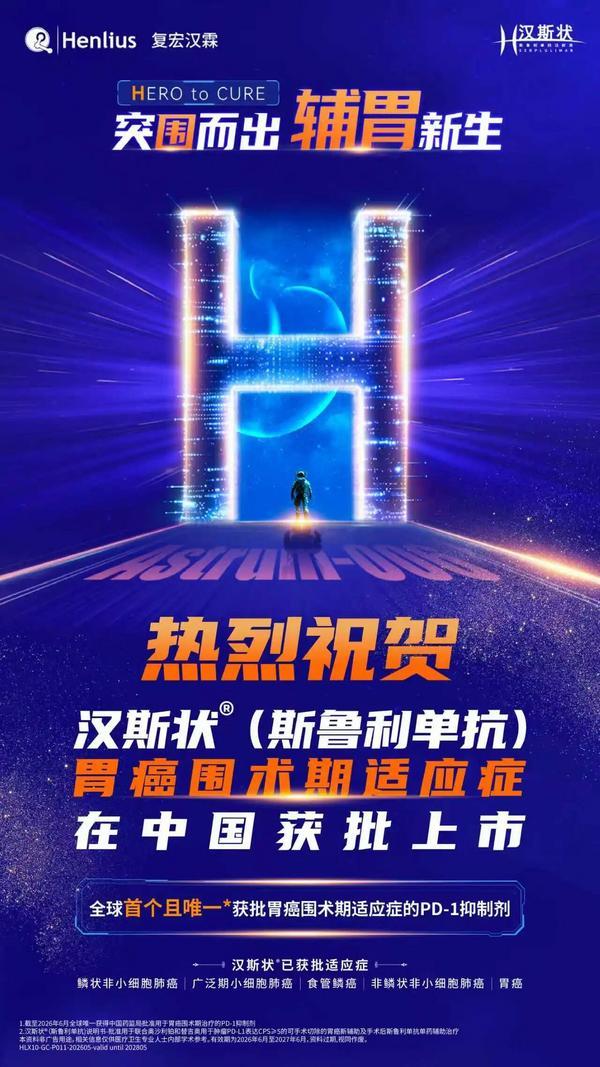 
天津中医药大学一附院黄牛号贩子票贩子代网上预约代挂号电话复宏汉霖H药全球化与管线纵深并进：覆盖50国市场，瞄准下一个“硬骨头”适应症