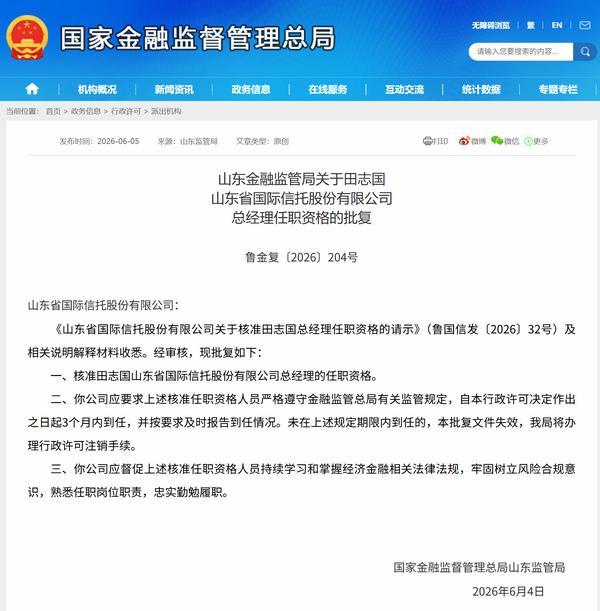 空军特色医学中心陈瑞萍李强陈杰黄牛挂号电话田志国获批担任山东信托总经理