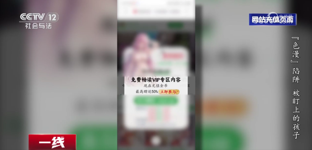 色情漫画网站浏览量超1亿次 境外团伙搭色情网站围猎中国青少年