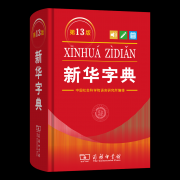 
江苏省中西医结合医院黄牛号贩子票贩子代网上预约代挂号电话新版《新华字