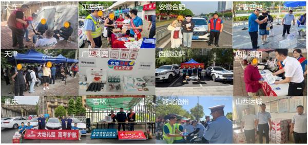 
广东药科大学附属第一医院黄牛号贩子票贩子代网上预约代挂号电话中国大地保险“大地礼赔高考护航”活动圆满落幕