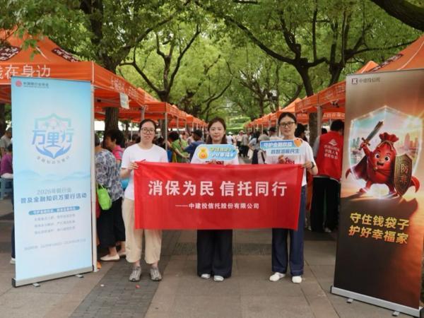 
浙江大学医学院附属第一医院任萍萍章爱斌姚磊黄牛挂号电话守护金融权益，数智温暖民生——中建投信托开展“金融知识进社区”宣传活动