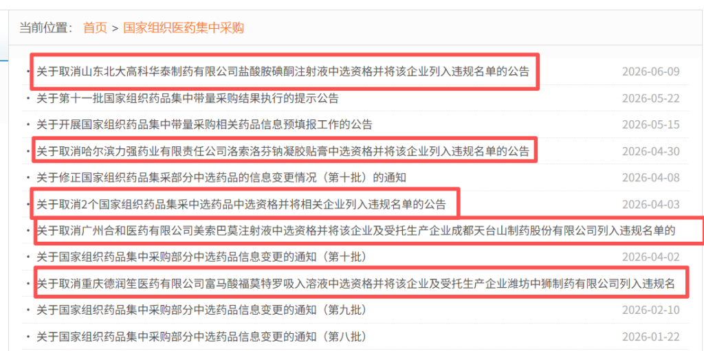 
安定医院黄牛号贩子票贩子代网上预约代挂号电话又有药企因集采药产线存严重缺陷被罚，用过药的患者能否追偿？