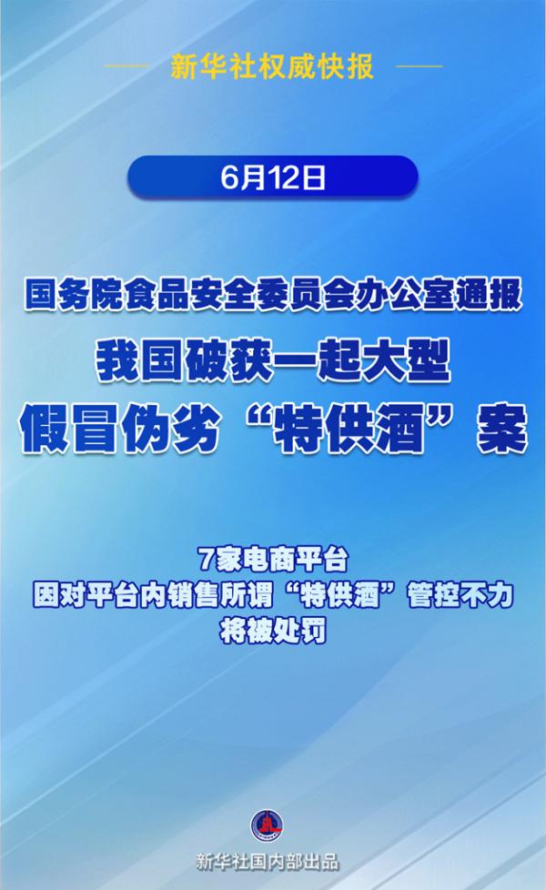 江苏省中医院黄牛号贩子票贩子代网上预约代挂号电话我国破获大型假冒“特供酒”案 七家电商将被罚