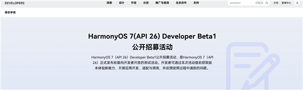 华为HarmonyOS 7开发者Beta 1开启招募!Mate 80 Pro等7款机型首批尝鲜