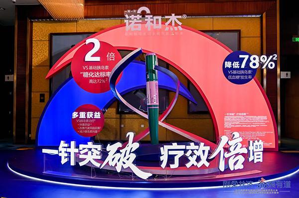 
西安唐都医院黄牛号贩子票贩子代网上预约代挂号电话全球首个基础胰岛素/GLP-1RA周制剂诺和杰将在中国率先上市