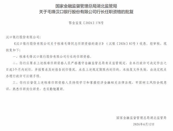 
沈阳陆军医院黄牛号贩子票贩子代网上预约代挂号电话汉口银行行长毛锋任职资格获批