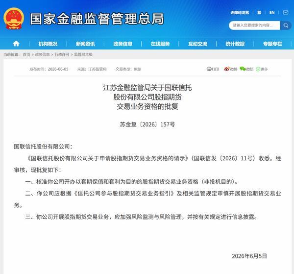 
广东省妇幼保健院黄牛号贩子票贩子代网上预约代挂号电话国联信托获批开办以套期保值和套利为目的的股指期货交易业务资格