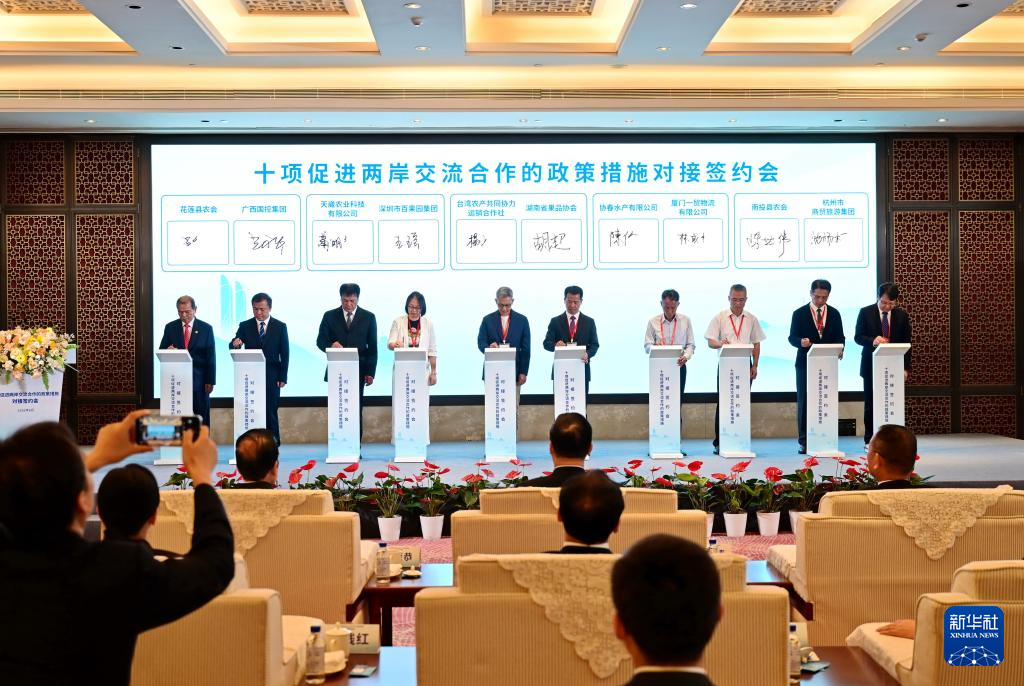 十项促进两岸交流合作的政策措施对接签约会在厦门举行