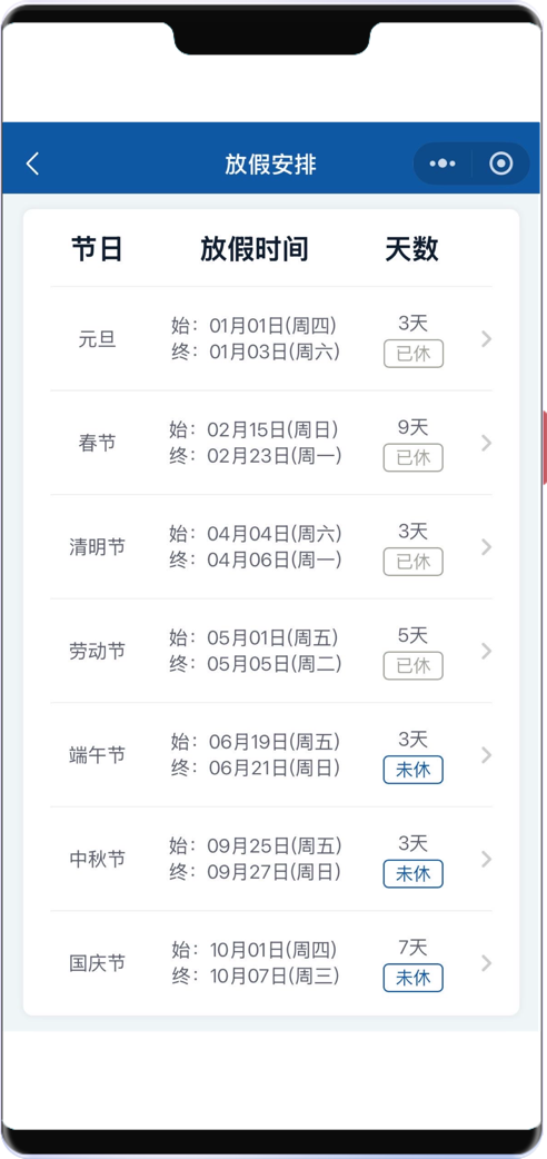 上班时间有变：连休3天，不调休！
