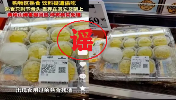 网民编造涉食品安全谣言被拘
