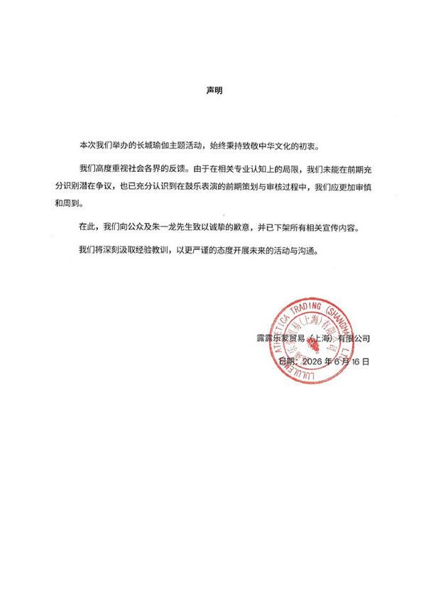 
西安市中医医院黄牛号贩子票贩子代网上预约代挂号电话lululemon向公众及朱一龙道歉：未能在前期充分识别潜在争议