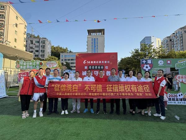 
南京脑科医院黄牛号贩子票贩子代网上预约代挂号电话6·14信用关爱日：湖北银行借“楚超”赛事深耕征信惠民，践行金融为民初心