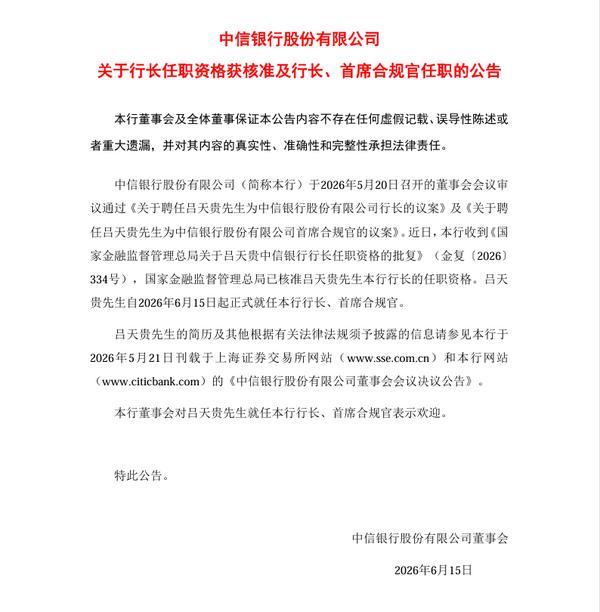 
南京医院黄牛号贩子票贩子代网上预约代挂号电话中信银行：行长吕天贵任职资格获核准