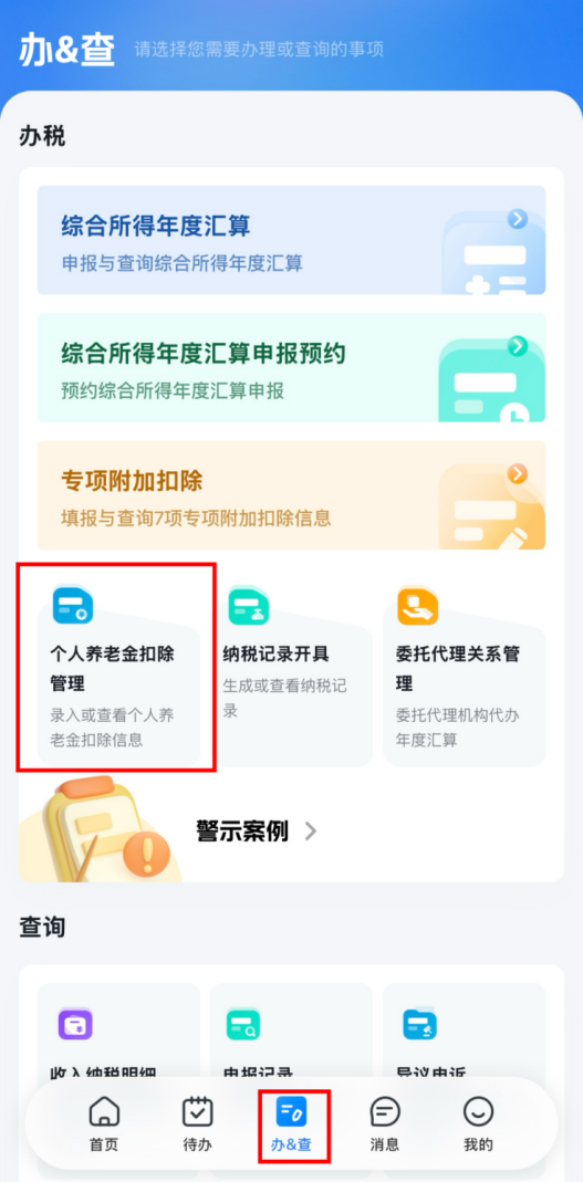 
宣武医院黄牛号贩子票贩子代网上预约代挂号电话个税汇算必看！个人养老金抵扣申报一站式攻略