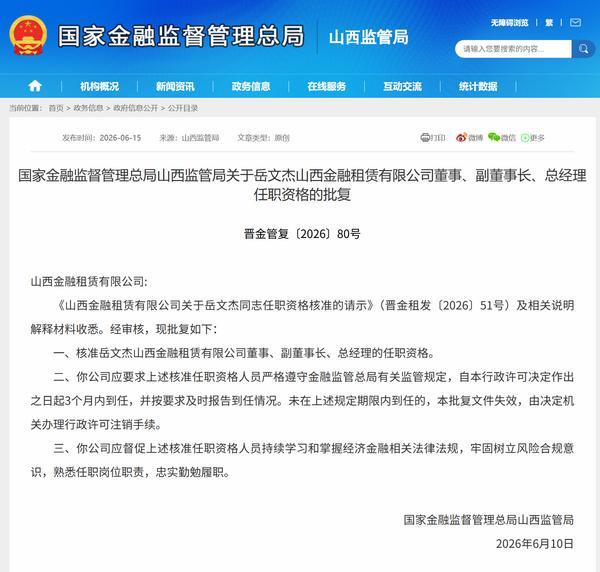 
广州市第一人民医院黄牛号贩子票贩子代网上预约代挂号电话岳文杰获批担任山西金租副董事长、总经理