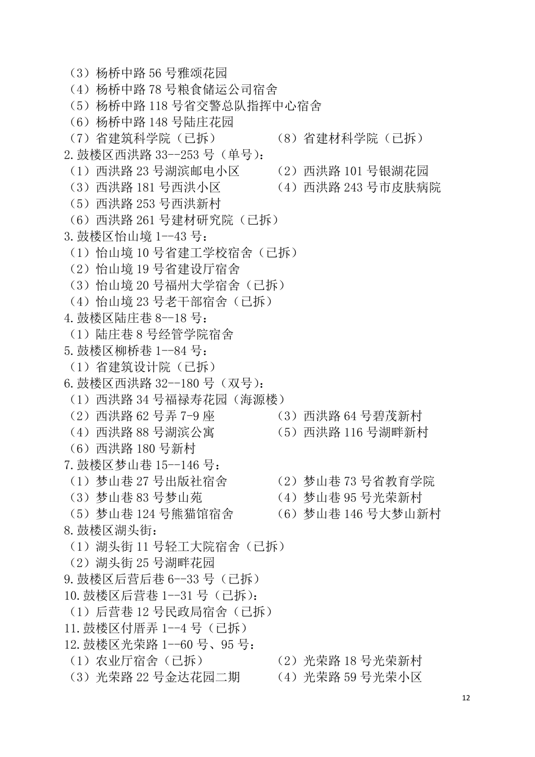 2026年福州鼓楼区小学划片范围公布