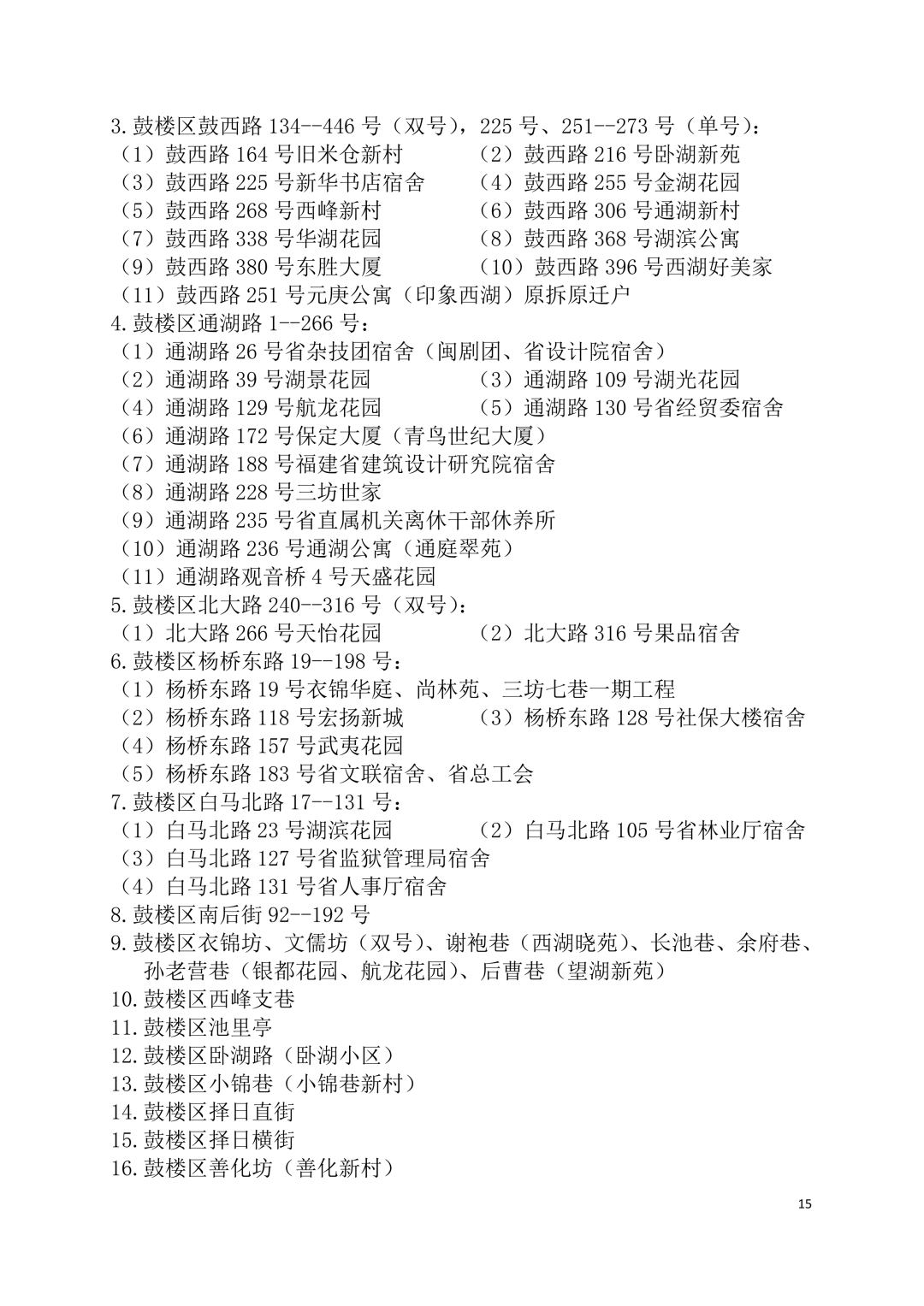 2026年福州鼓楼区小学划片范围公布