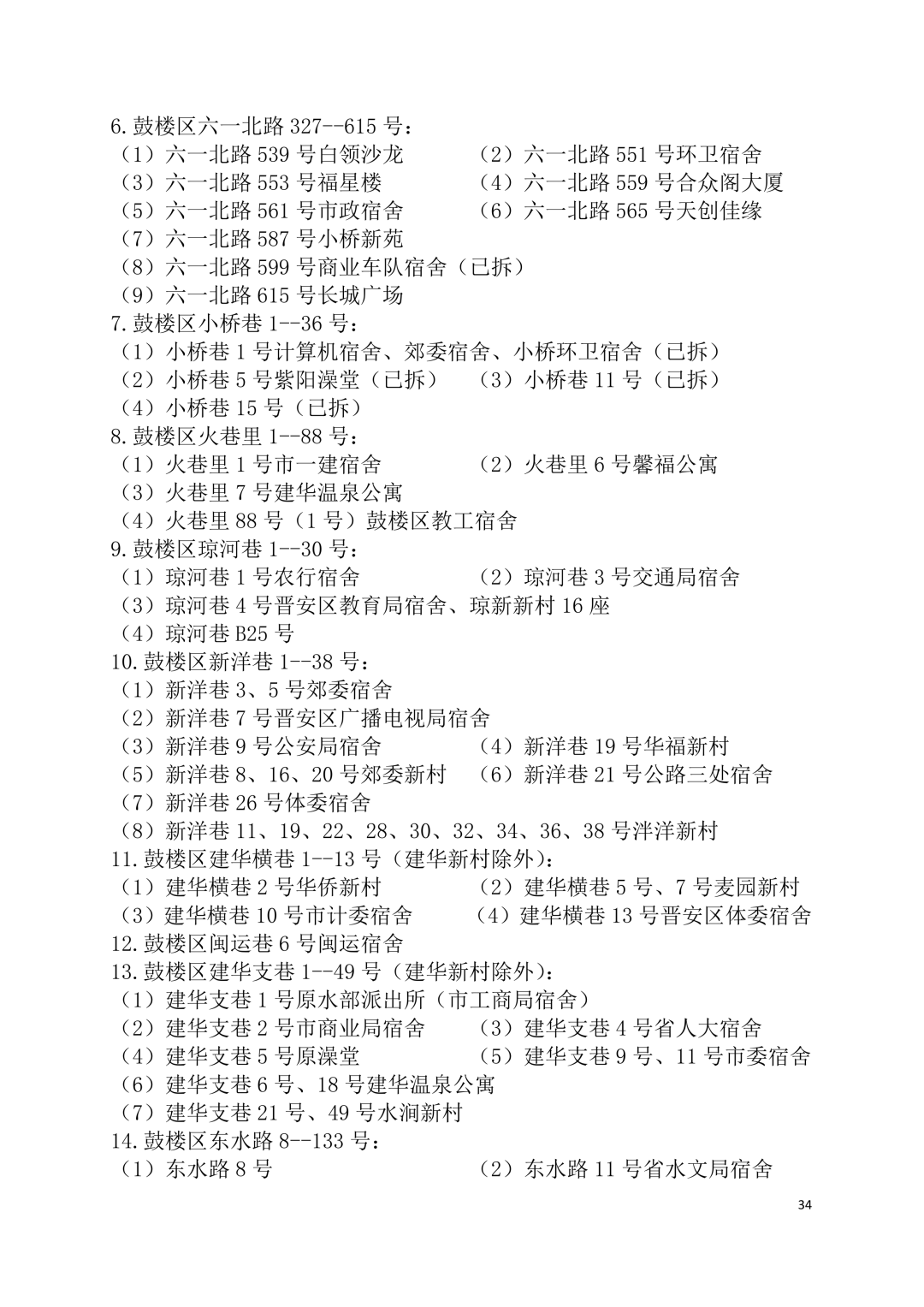 2026年福州鼓楼区小学划片范围公布